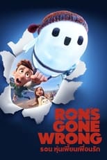 Image Ron’s Gone Wrong (2021) รอน หุ่นเพี้ยนเพื่อนรัก
