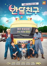 반달친구 poster