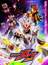 Poster zu Staffel 1 – Kamen Rider Gavv: Transformation Lessons