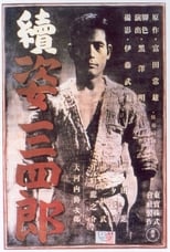 Sanshiro Sugata Part Two (1945)