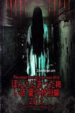 Poster for Honto ni Atta Kowai Hanashi: Summer Special 2012 