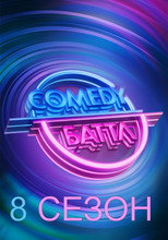 Temporada 8