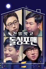 Dolsing Fourmen poster