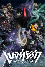 เบอร์เซิร์ก นักรบวิปลาส