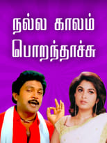 Poster for Nalla Kaalam Porandaachu