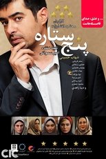 پنج ستاره (2014)