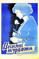 Весенние хлопоты