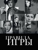Правила игры