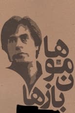 Poster for Hamoon Bazha