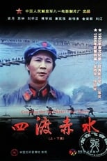 Poster for Four Crossings of Chishui