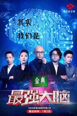 Poster for Super Brain Season 2