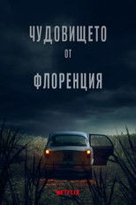 Чудовището от Флоренция