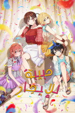 Rent-a-Girlfriend | حبيبة للإيجار