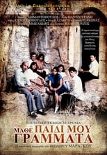 Μάθε Παιδί Μου Γράμματα (1981)