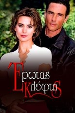 Έρωτας Κλέφτης (2000)