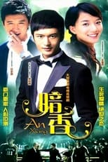Poster for An Xiang Season 1