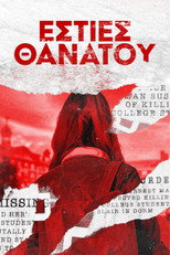 Εστίες Θανάτου