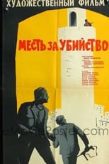 Под исто небо (1964)