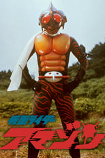 Poster for Kamen Rider Amazon: The Movie 