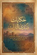 Echo Heritage poster