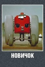 Novice main poster