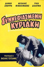 For bread and love (1959)