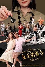 女王的密令 poster