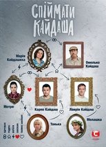 Poster di Спіймати Кайдаша