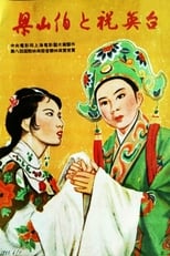Poster for Liang Shanbo and Zhu Yingtai