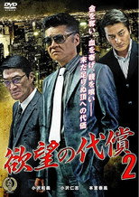 Price of Desire 2 poster