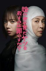 杀死夺走女儿性命的人是罪吗？