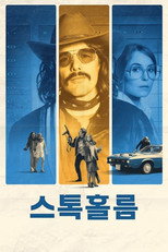 스톡홀름