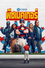 พีซเมคเกอร์