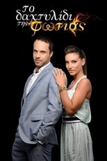 Το Δαχτυλίδι της Φωτιάς poster