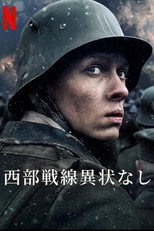 西部戦線異状なし