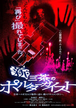 Poster for New Tokyo Poltergeist