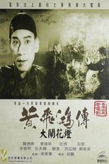 Poster for Wong Fei-Hung and the Lantern Festival Disturbance 