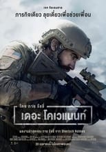 Image THE COVENANT (2023) เดอะ โคเวแนนท์ พากย์ไทย