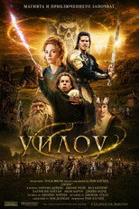 Уилоу