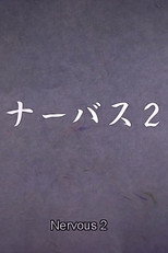 Nervous Part 2: Versus Side Story poster