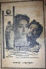 Poster for Thokkukal Kadha Parayunnu