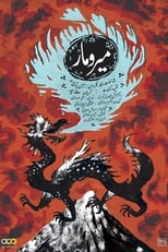 Poster for Death and the Dragon 