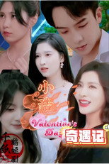 小浩奇遇记 poster