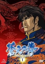 Poster for Fist of the Blue Sky Season 1