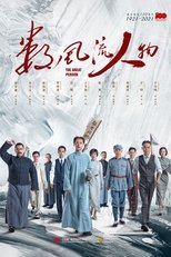 Poster di 数风流人物