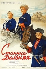 Poster for Станица Дальняя
