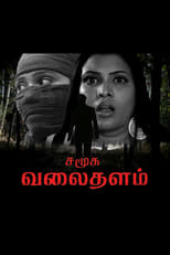 Poster for Samuga Valaithalam