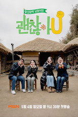 괜찮아유 poster