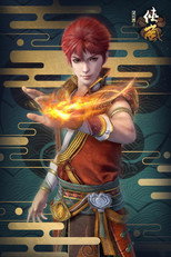 画江湖之侠岚 poster