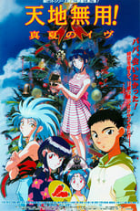 Tenchi the Movie 2: The Daughter of Darkness (1997)